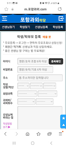포항과외마당-영어과외, 수학, 국어, 포항과외 선생님 Screen 3