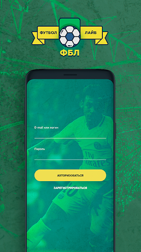 Android application FBL - Football betting tips screenshort