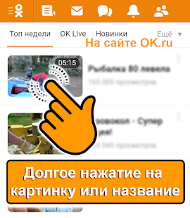 OK.ru Загрузка видео - Скачать Screenshot