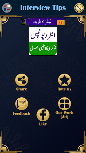 Android application Interview Tips - انٹرویو ٹپس screenshort