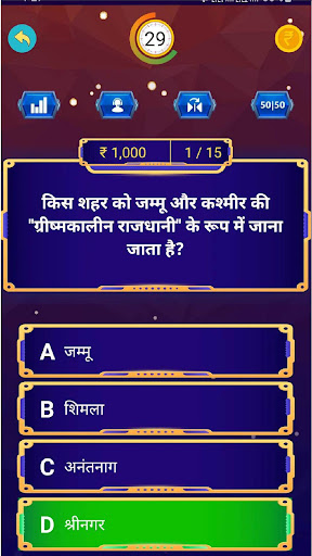 KBC Quiz in Hindi सामान्यज्ञान Screen 2