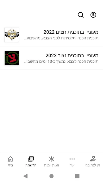 מרכז נתיבה Screen Grabs 2