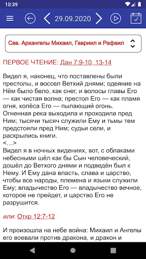 Лекционарий - v1.2.0