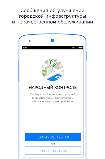 Android application Народный контроль РТ screenshort