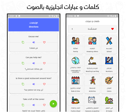 تعلم الانجليزية: دروس، محادثات Apk2