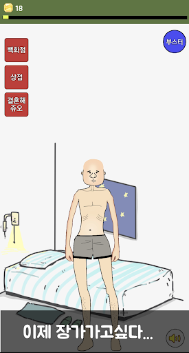 Android application 김수탁 장가보내기 screenshort