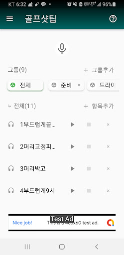 Android application 골프샷팁 스윙리듬 screenshort