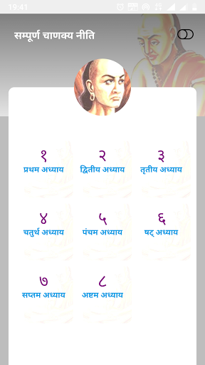 Sampurna Chanakya Niti सम्पूर्ण চাণক্য नीति