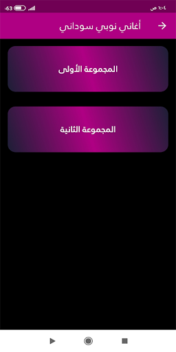 أغاني سوداني Screenshot 2 - AppWisp.com