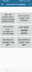 Indira Gandhi SmartPhone Yojan