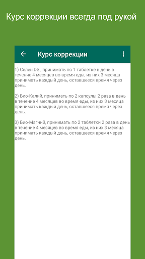 BioelementApp Screen 3