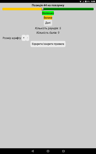 Повзунок Screen 3