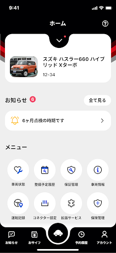 カーインク　マイくる Screen 2