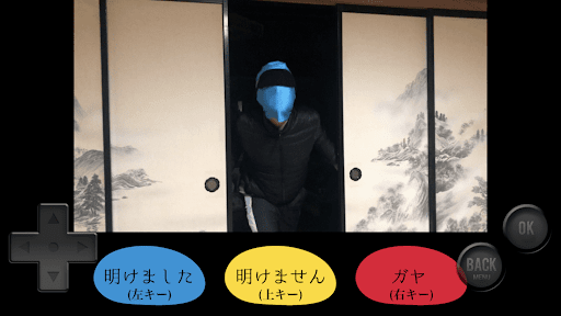 明けました明けません Screen 2