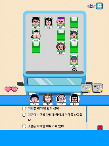 隣の席はだれ？ - 暇つぶし論理パズルゲーム 스크린샷 4