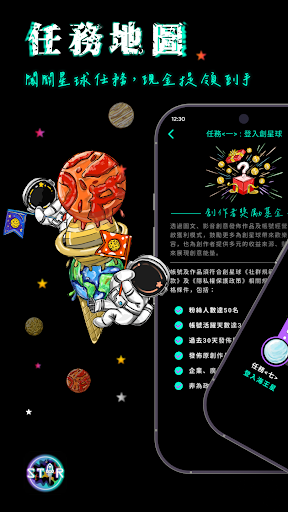 Android application 創星球：每天來點樂子 screenshort