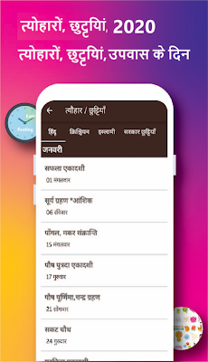 Hindi Calendar 2024のおすすめ画像3