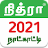 Tamil Calendar 2021 Tamil Calendar Panchangam 20216.5
