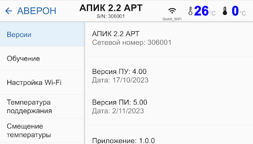 АПИК АВЕРОН Screen 3
