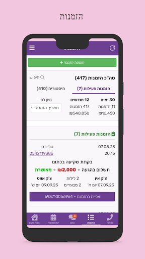 צימר R - כניסת מפרסמים Screen 3