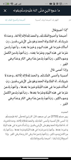 حصن المسلم Screen 3