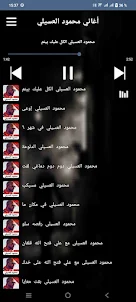 جديد أغاني/ محمود العسيلي/2023
