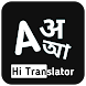 Hi Translator - Hindi, Bangla