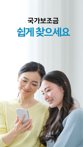 보조금24 이용안내 Screen 2