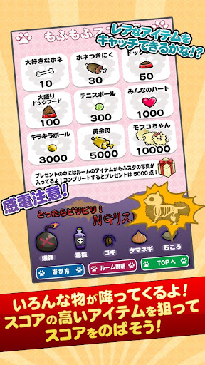 スーパーもふもふキャッチ Screen 3
