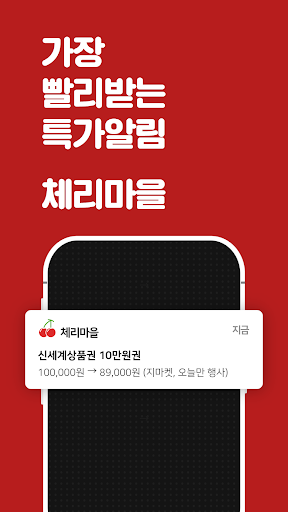 Android application 체리마을 screenshort