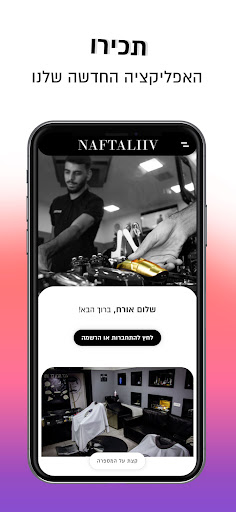Android application Naftali’s Barbershop screenshort