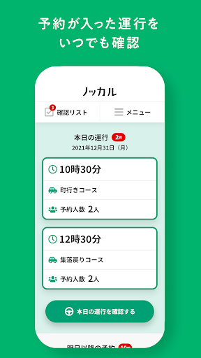 ノッカル ドライバーアプリ Screen 2