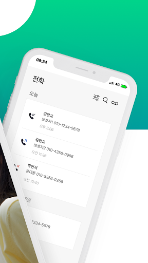 아이스크림콜, 아콜! - 교원 안심번호 Screen 2