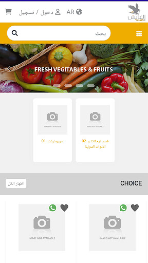 Al-Aysh Supermarket Shopping Screen 2