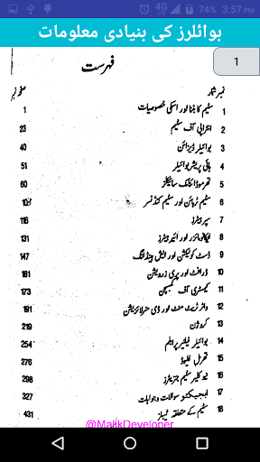 Boiler Basics in Urdu Screen 3
