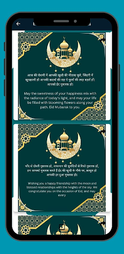 Eid mubarak Wishes in Hindi Screen 3