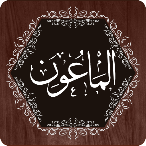 Surah Maun logo