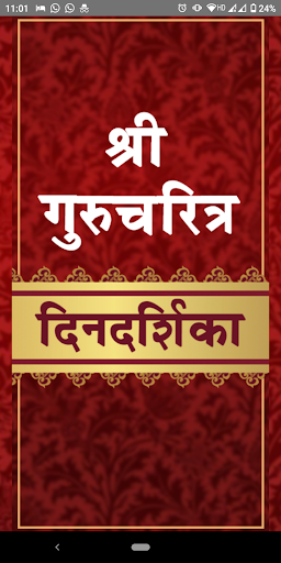 Android application Dinadarshika Grantha screenshort