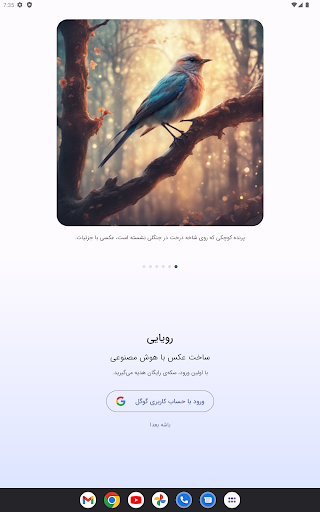 رویایی - هوش مصنوعی عکس ساز