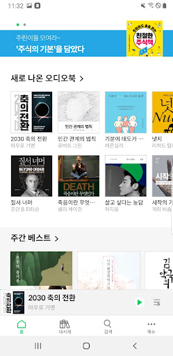 오디언 Screen 2