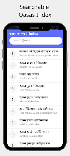 कससुल अंबिया | Qasas ul Anbiya Screen 2