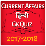 GK Current Affairs 2017 Hindi icon