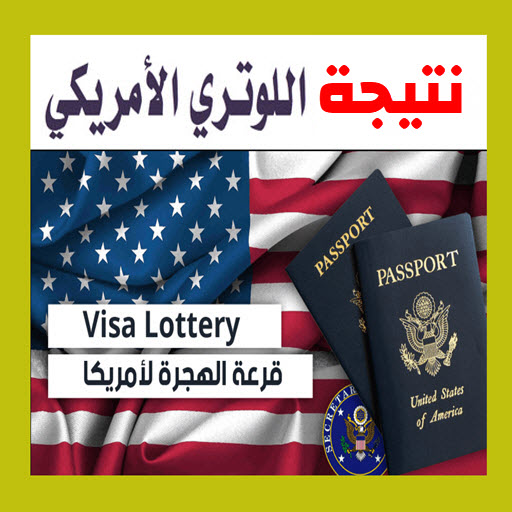 نتيجة اللوتري الامريكي logo