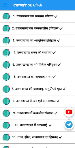 Android application Uttarakhand GK IN HINDI 2024 screenshort