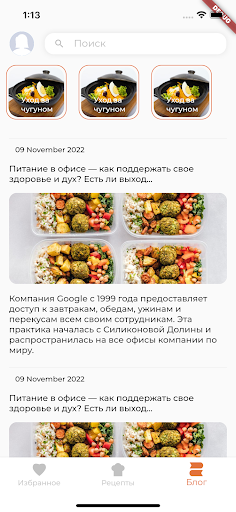 Nikolife. Здоровые рецепты Screen 3