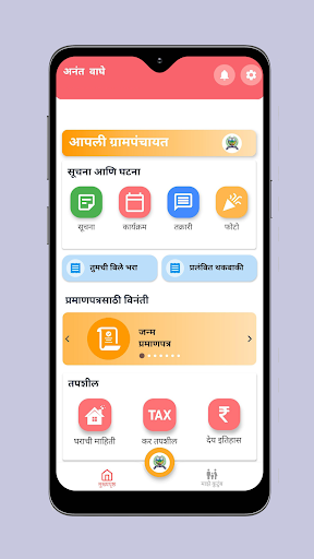 डिजिटल ग्रामपंचायत - अकेरिया