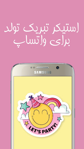 استیکر تولدت مبارک Screen 2