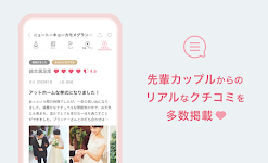 screenshot of ゼクシィ- 結婚・結婚式準備