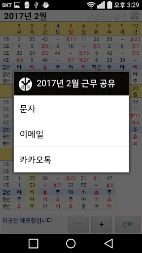 교번근무달력