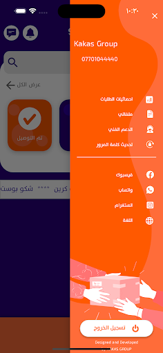 Shko Express - شكو اكسبريس screenshot 2